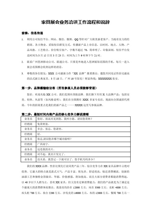 家具展会业务洽谈工作流程和说辞