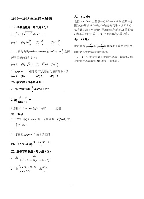 高等数学Ⅰ期末考试试卷