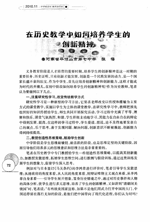 在历史教学中如何培养学生的创新精神