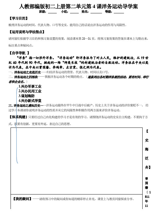 人教部编版初二上册第二单元第4课洋务运动导学案