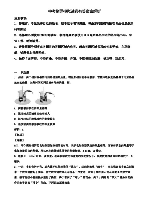 【精选3份合集】四川省宜宾市2020年中考一模物理试卷