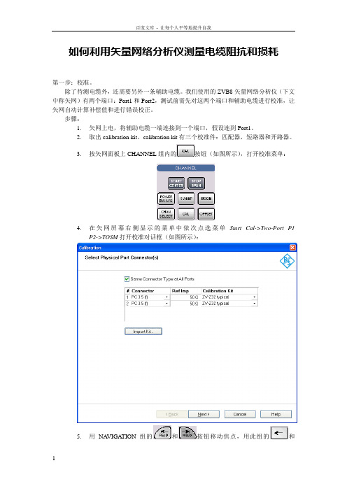 如何利用矢量网络分析仪测量电缆阻抗和损耗