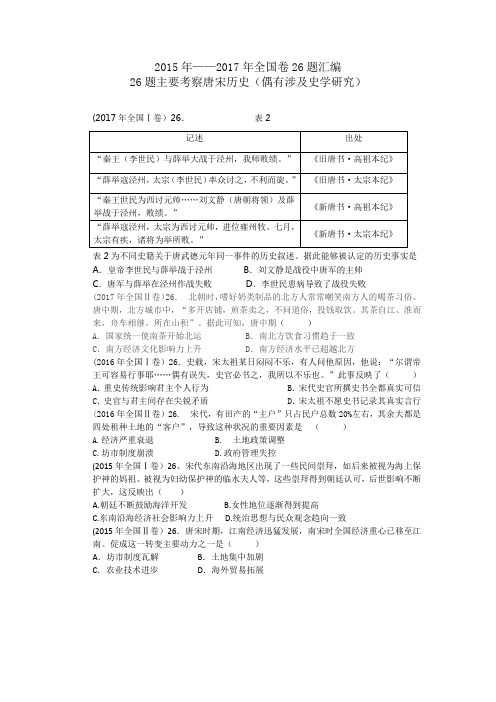 (word完整版)2015年——2017年高考全国卷历史26题汇编,推荐文档