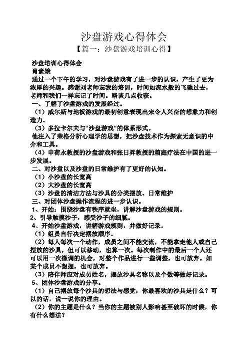 游戏作文之沙盘游戏心得体会