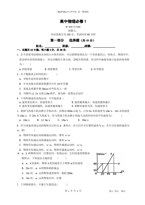 高一物理前6节小测验