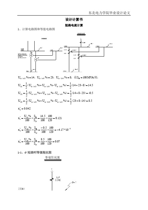 220kV短路电流计算书解读