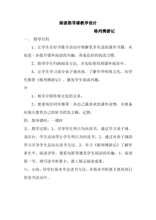 人教版小学语文四年级下册《 语文园地八 趣味语文》优质课教学设计_1