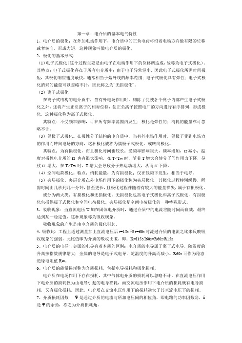高电压知识