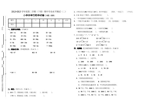 小学三年级下册数学期中检测试卷(二)(不要印)