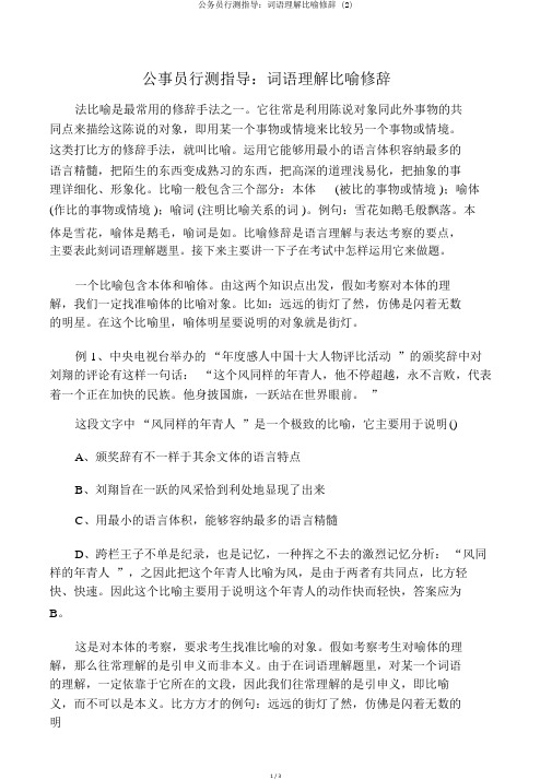 公务员行测指导：词语理解比喻修辞 (2)