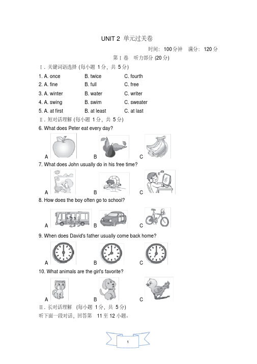 2020年新目标人教版英语八年级上册Unit2Howoftendoyouexercise？单元过关试题及答案