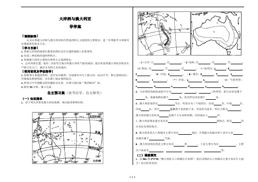 高二区域地理 大洋洲与澳大利亚导学案