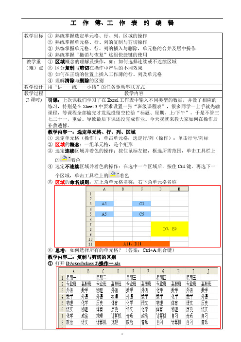 工作簿、工作表的编辑