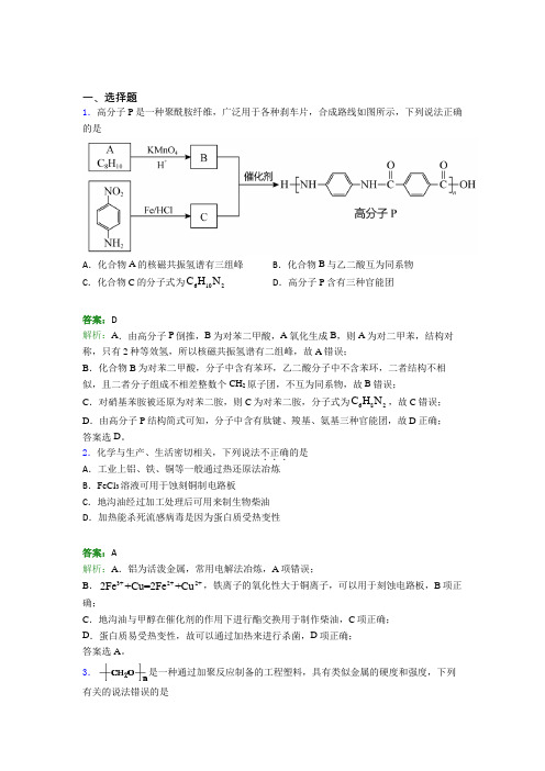 大连市高中化学选修三第五章《合成高分子》知识点(含答案解析)