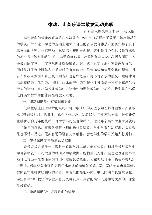 律动,让音乐课堂散发灵动光彩