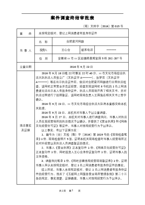 案件调查终结审批表【模板】