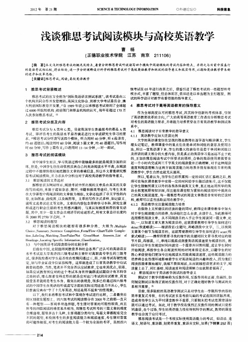 浅谈雅思考试阅读模块与高校英语教学