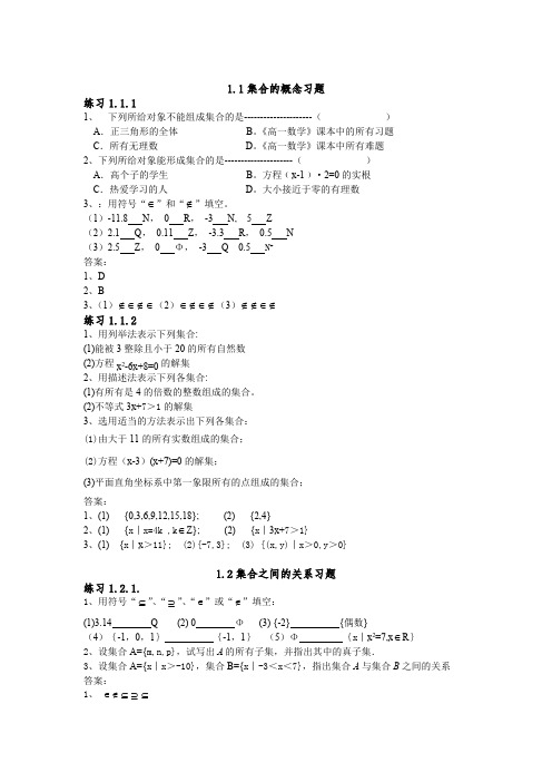 (完整版)职高数学一集合习题集及详细答案(最新整理)