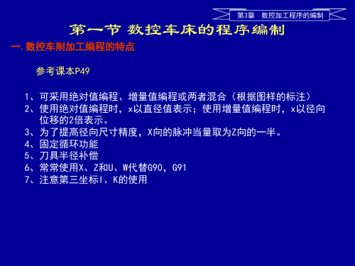 数控加工程序的编制(ppt文档)