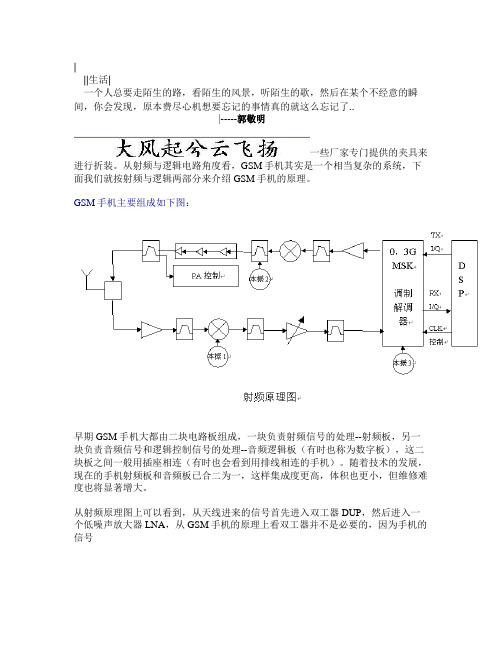 PsscscGSM手机工作原理