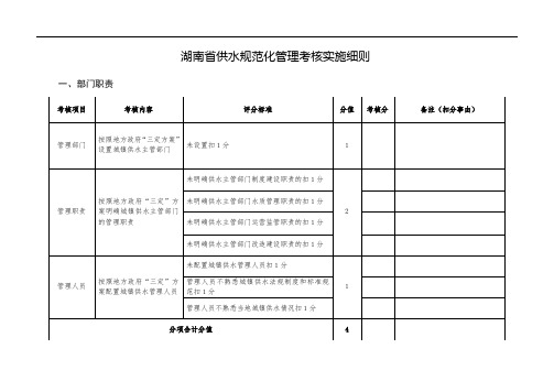 湖南省供水规范化管理考核实施细则