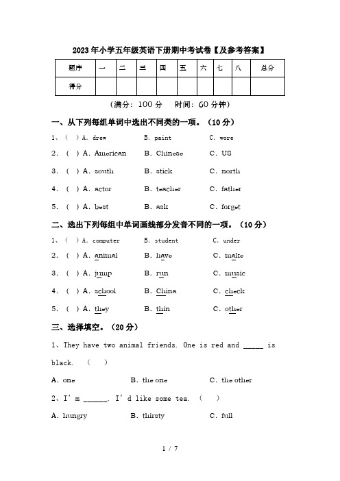 2023年小学五年级英语下册期中考试卷【及参考答案】