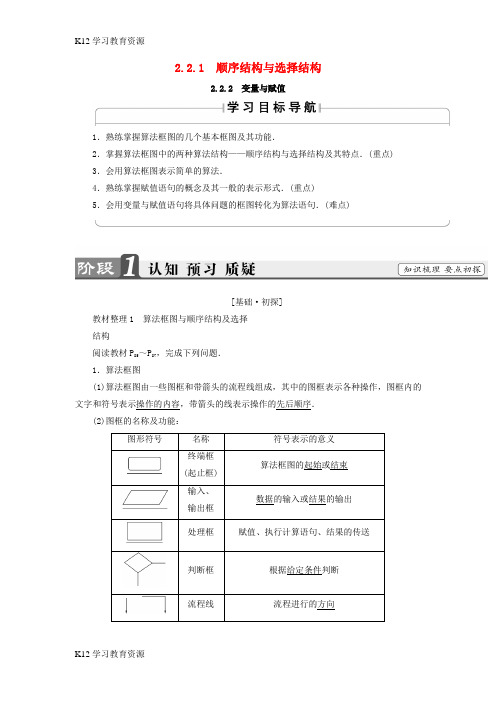 [K12学习]2018版高中数学 第二章 算法初步 2.2.1 顺序结构与选择结构 2.2.2 变量与赋值学案 北师大版必修3