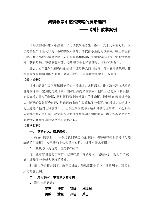 阅读教学中感悟策略的灵活运用