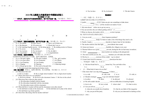 2020年人教版九年级英语中考模拟试卷三