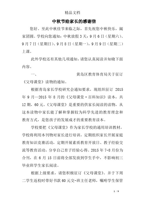 中秋节给家长的感谢信