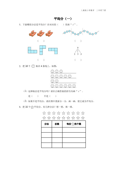 二年级-人教版-数学-下册-[综合训练]平均分(一)