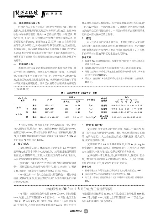 中电联发布2019年1-5月份电力工业运行简况