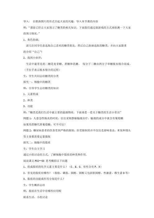 高中生物_细胞中的糖类和脂质教学设计学情分析教材分析课后反思