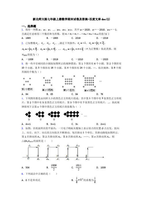 新北师大版七年级上册数学期末试卷及答案-百度文库doc(1)