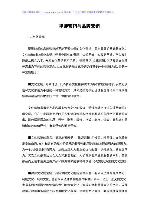 律师营销与品牌营销