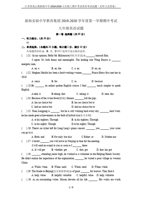 江苏省连云港新海中学2018-2019九年级上期中考试英语考试试题(无听力无答案)