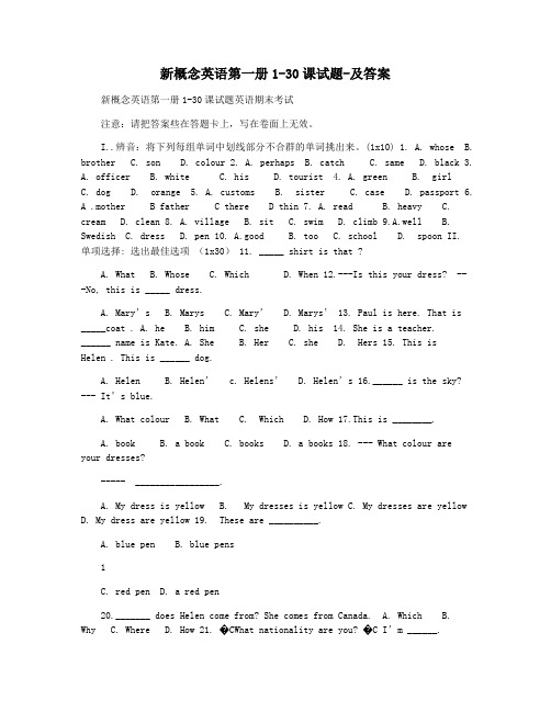 新概念英语第一册1-30课试题-及答案