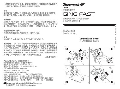 捷瑞麦克 吉尼法斯 硅橡胶 复制材料 说明书