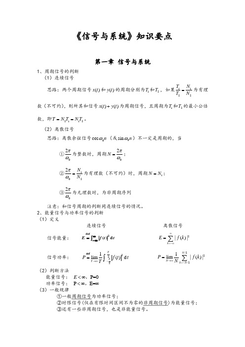 信号与系统知识要点