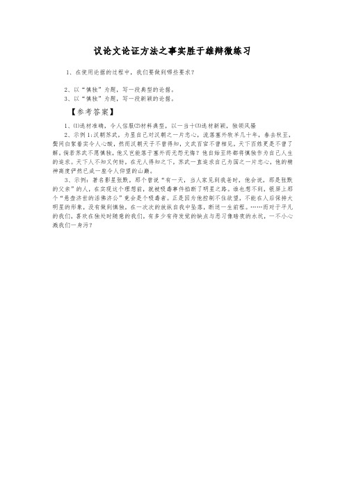 高中语文议论文的论证方法之事实胜于雄辩-微练习