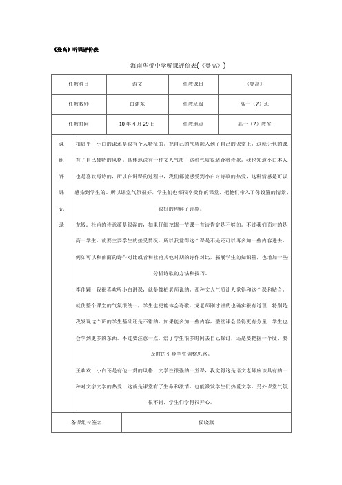 登高评价记录