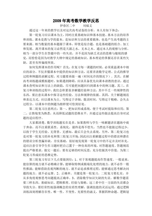 2009年高考数学教学反思