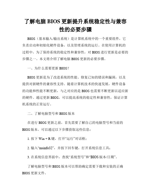 了解电脑BIOS更新提升系统稳定性与兼容性的必要步骤