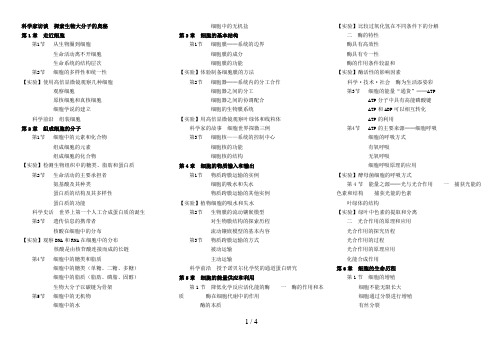 高中生物必修知识章节列表