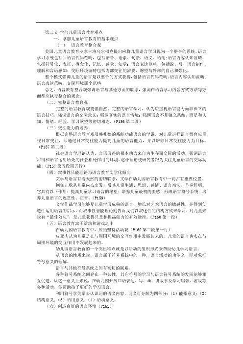 学前儿童语言教育观点