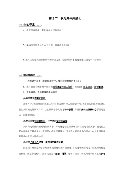 〖整理〗部编七年级道德与法治下册8.2《我与集体共成长》导学案(一)共3篇