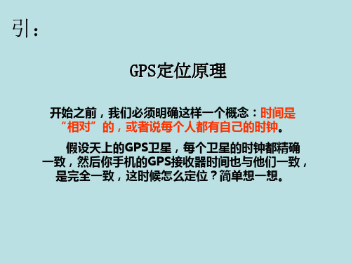 GPS与广义相对论