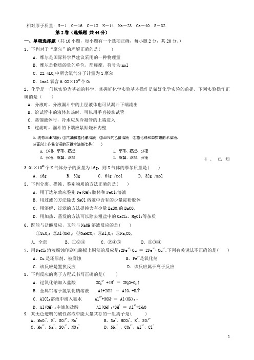 海南省三亚市第一中学高一化学上学期期末考试试题B新人教版