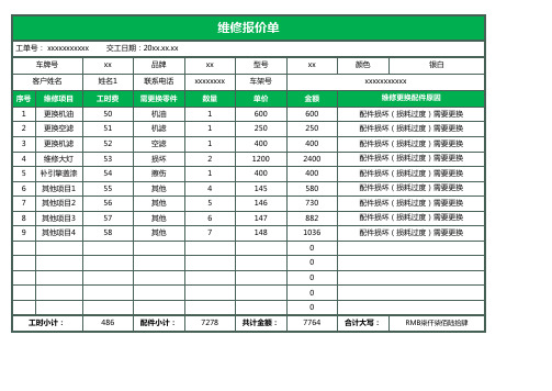 汽车维修报价单1.xlsx4