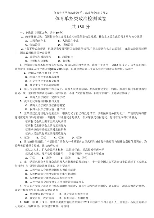 河北体育单招政治(哲学、政治部分)练习题